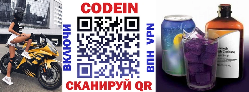 Codein напиток Lean (лин)  Купить  Фокино 